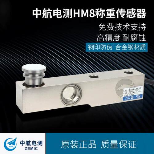ZEMIC中航电测HM8-1t,2t,t称重传感器,动载称重模块，料罐称重