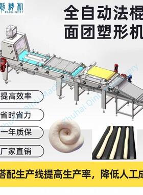 自动化长面包成形机法棍塑形设备法棍面团大批量生产厂家直销