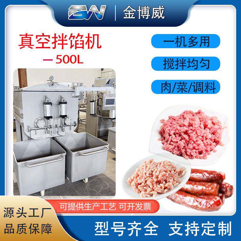 青岛老火腿成套设备火腿馅料真空拌馅机青岛老火腿拌馅机