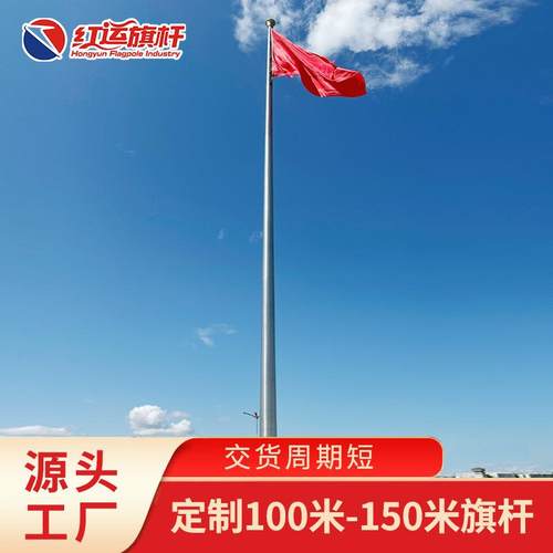 红运国外100米户外不锈钢电动旗杆升降60米120米广场不锈钢旗杆