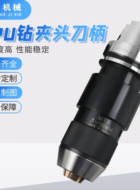 高精APU钻夹头刀柄HSK50/6/100A-APU数控刀柄一体式钻夹头