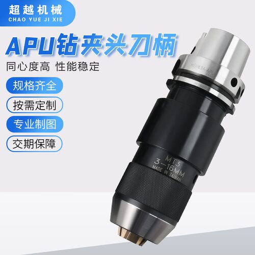 高精APU钻夹头刀柄HSK50/6/100A-APU数控刀柄一体式钻夹头