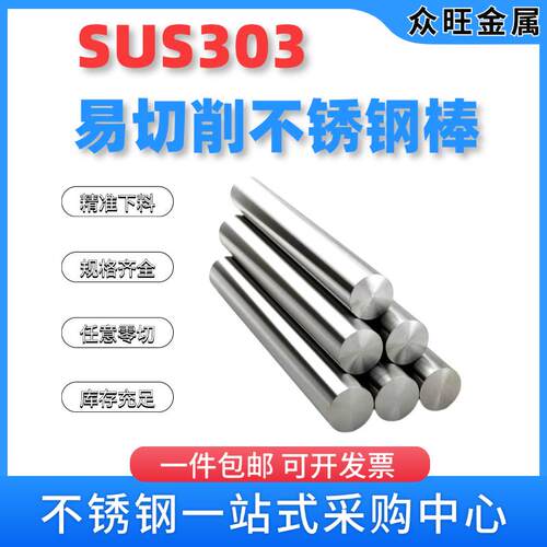 SUS303易车削不锈钢实心棒 光圆 研磨棒 磨光棒 精磨棒任意零切