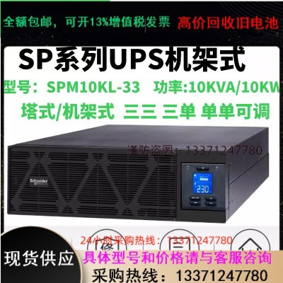 施耐德ups不间断电源SPM10KL-33/15KL-33/20KL-33电脑机房服务器
