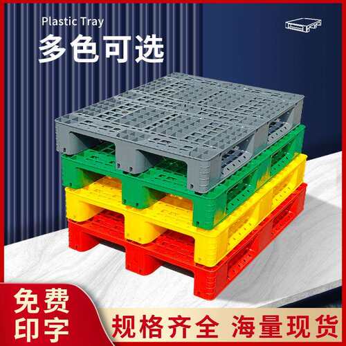 彩XSN色塑料盘叉车卡板托库栈板防潮地格台仓货架网川字拖板加厚