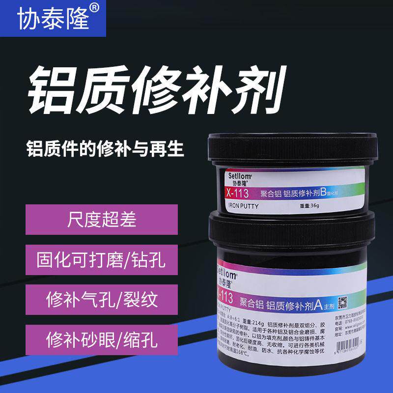 协泰隆工业金属修补剂113铝质耐高温暖气片漏水填补胶ab铸工胶