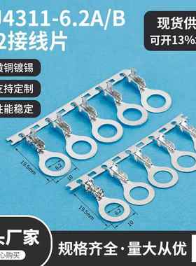 DJ4311-6.2B 6.2接线片 6.2A型接线片 6.2圆型端子 地环端子