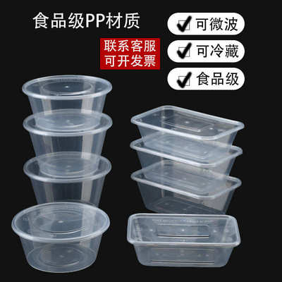 长方形圆形一次性快餐盒塑料透明食品级的打包盒加厚外卖饭盒带盖