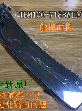 适用于小天鹅洗衣机TBM100-7188WIDCLG操作按键触摸显示外壳面板