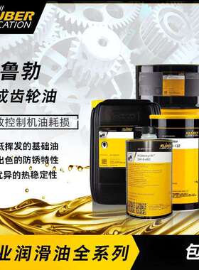 克鲁勃Klubersynth CH2-100N//220N/260N/280N高温链条油1L/20L