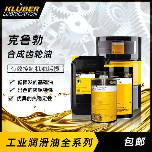 克鲁勃Klubersynth CH2-100N//220N/260N/280N高温链条油1L/20L