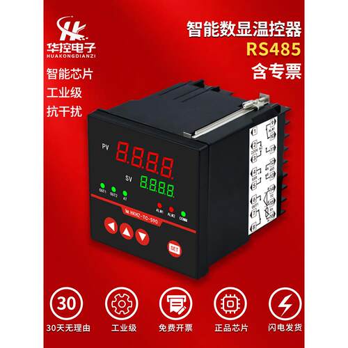 温控器Rs485通讯数显智能全自动Pid温控器高精度温度控制报警