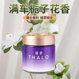 正品 栀子花车载香薰新款 固体香膏汽车用香水车内持久留香氛除异味