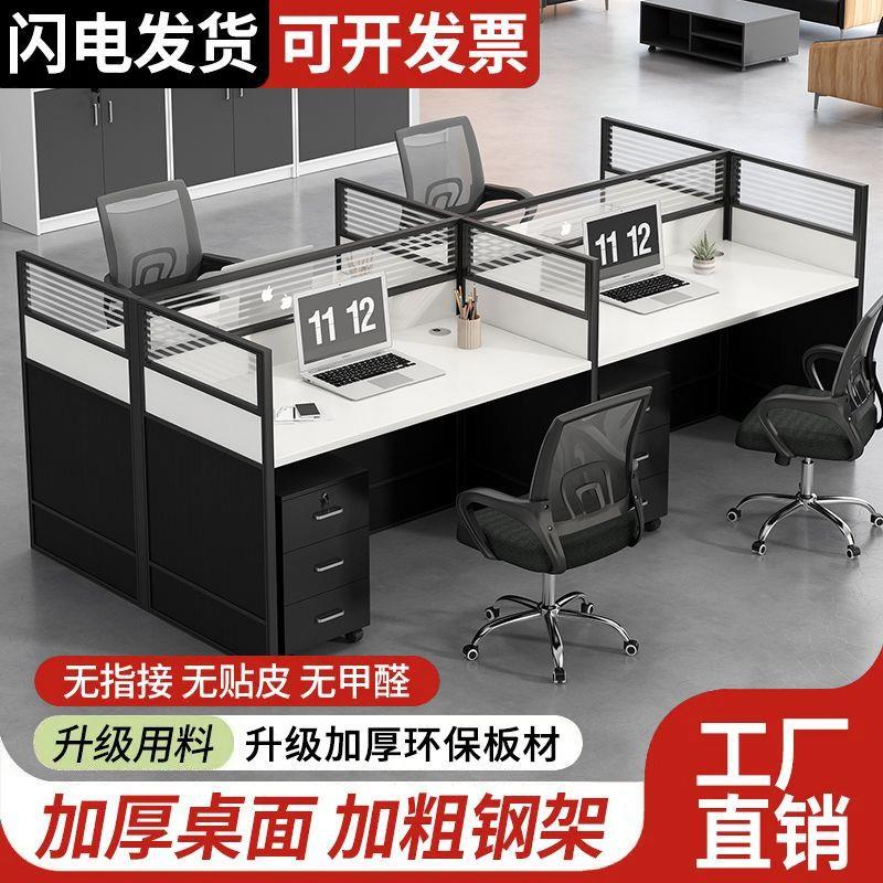 办公桌椅组合单人4人多人桌椅套装屏风卡座工位简易办公桌职员桌