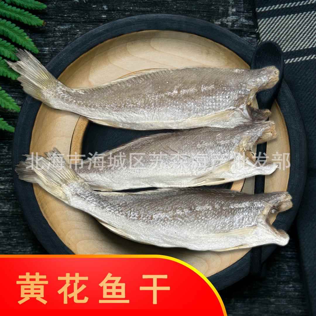 日晒黄花鱼干小干鱼海鱼小鱼干特产自制风干渔家咸鱼干500克一包