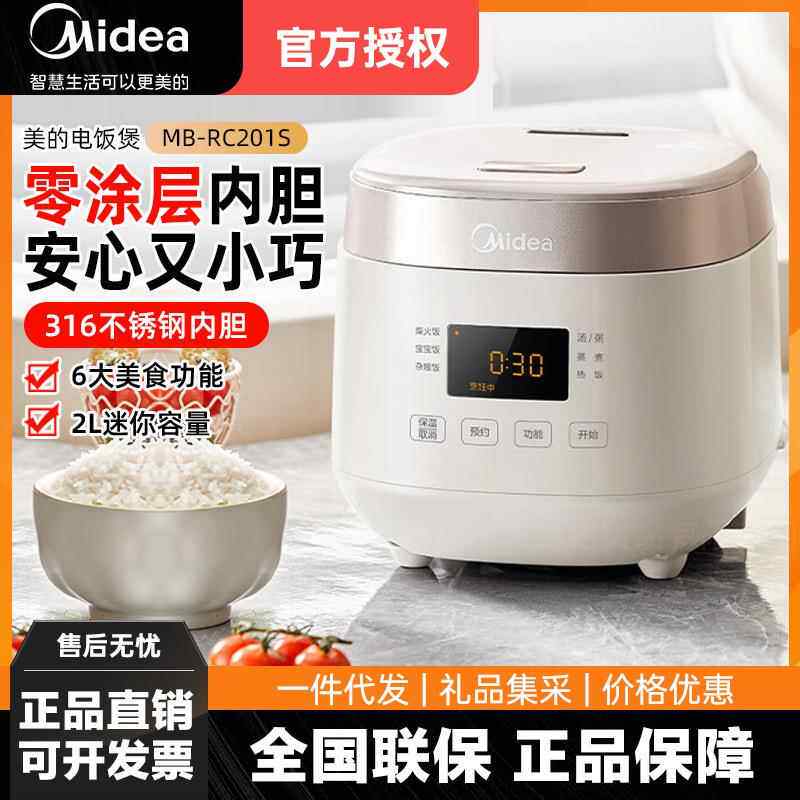Midea/美的 MB-RC201S 电饭煲2L零涂层316不锈钢内胆350W沸煮
