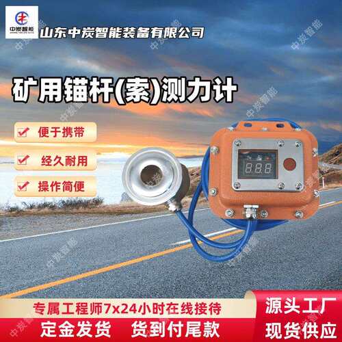 灵敏度高矿用锚杆(索)测力计 MZC-300矿用锚杆(索)测力计