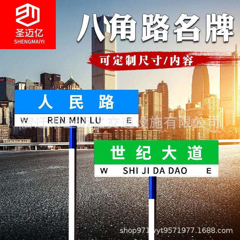八角立柱路名牌交通指示牌街道T型牌街道路牌立式道路指示牌厂家