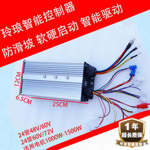 72v通用800w1000w1500W18管24管 电动三轮车控制器玲琅48 60v