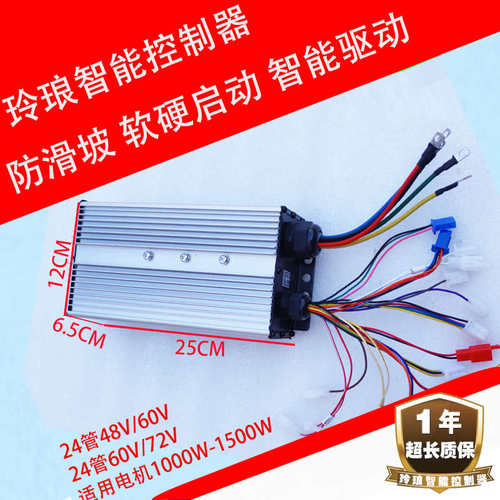 电动三轮车控制器玲琅48-60v/60-72v通用800w1000w1500W18管24管
