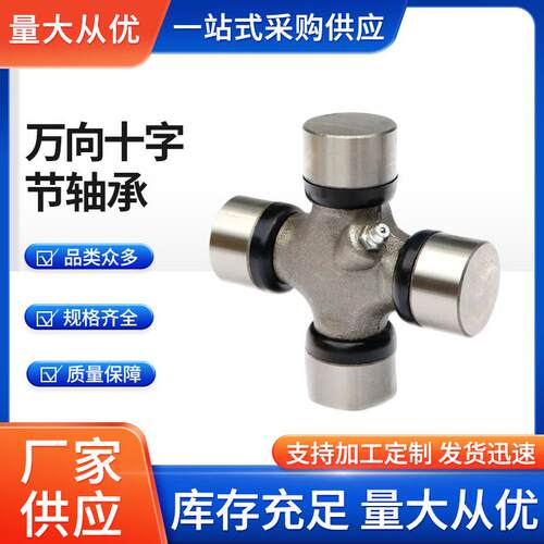 临清万向节十字轴承厂EQ153-1发动机传动十字轴47x140汽车专用