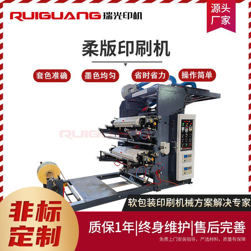 全自动2色柔版印刷机纸张薄膜无纺布柔版印刷机凸版印刷机