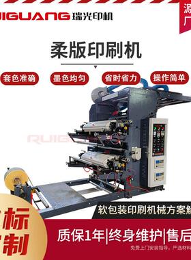瑞光全自动2色柔版印刷机 纸张薄膜无纺布柔版印刷机 凸版印刷机