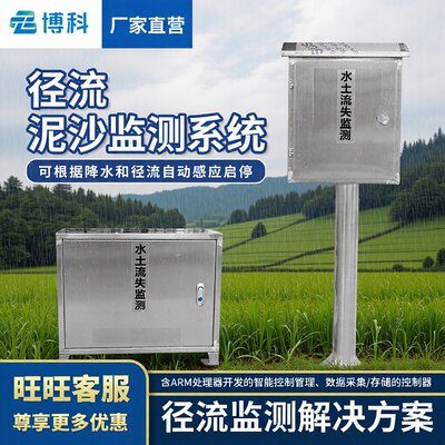 水土保持监测系统水土流失监测站径流泥沙监测仪地表径流监测站