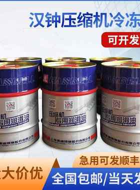 汉钟压缩机冷库专用冷冻油HBR-A01 HBR-B01B02B03B04B05B08B09B12
