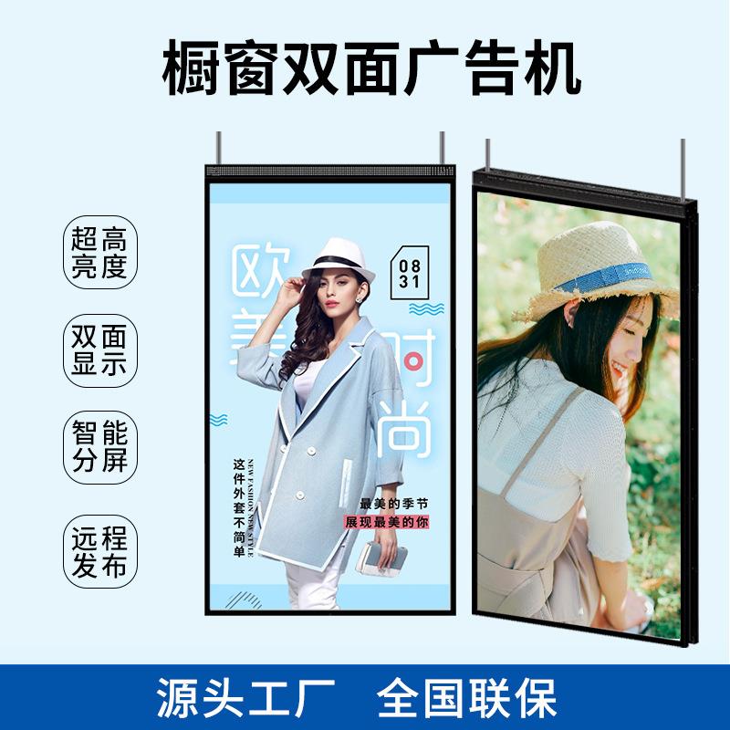 双面广告机吊挂43-55寸超薄商超高亮橱窗显示屏银行单双屏一体机
