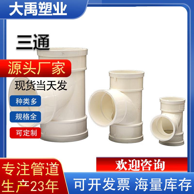 PVC三通管件线管三通标准三通排水管管件配件