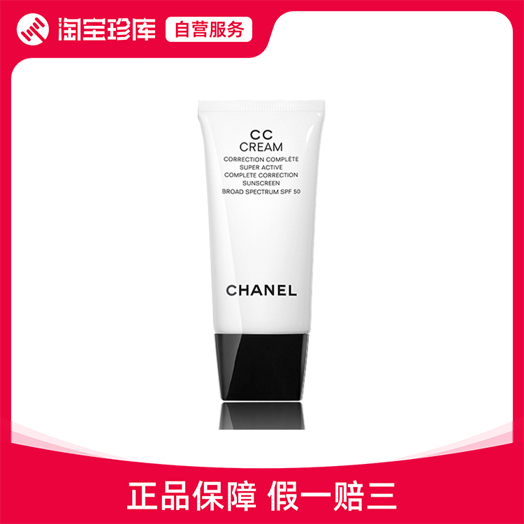 CHANEL香奈儿 保湿隔离修饰乳SPF50升级版 隔离修饰肤色 30ml