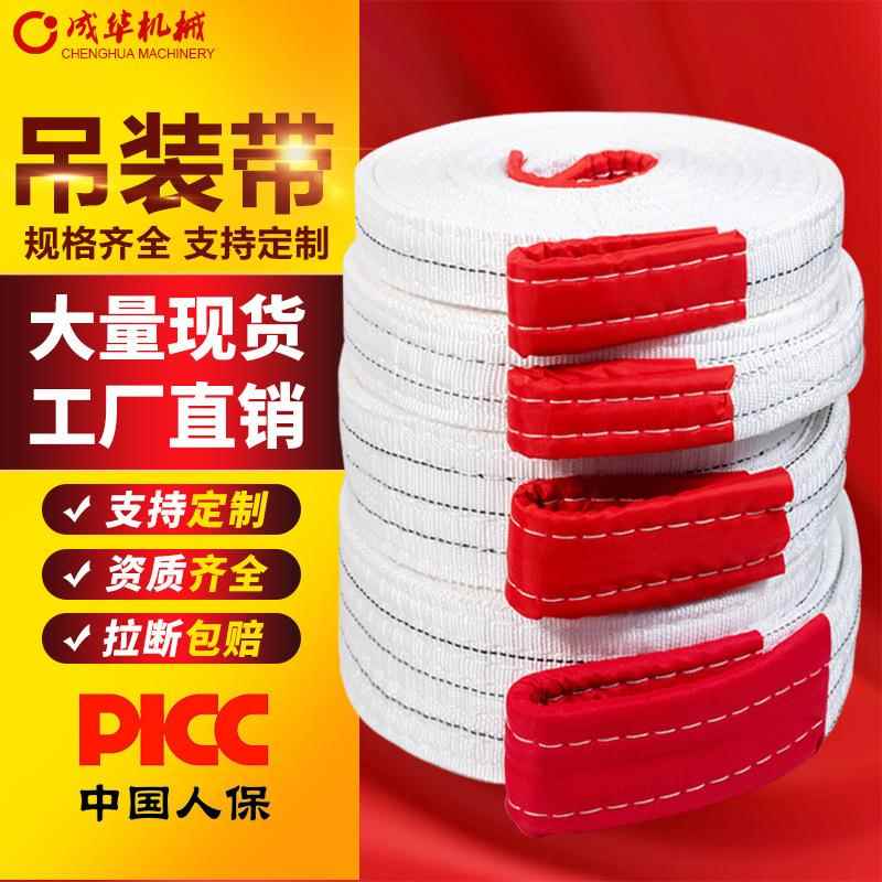 白色丙纶吊装带3吨5吨10吨8m起重吊带双扣工业吊装带吊车扁平吊带