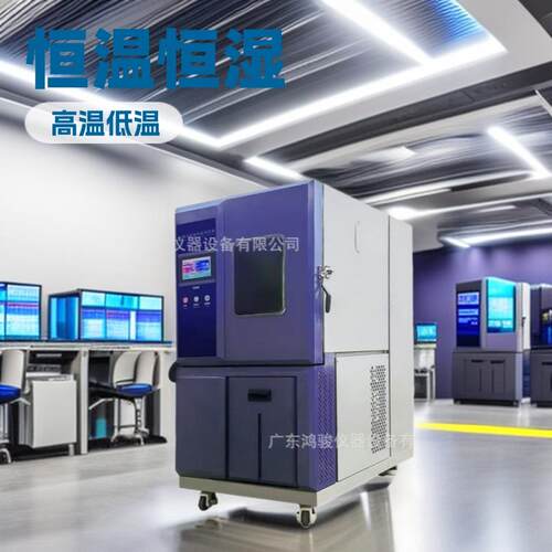 恒温恒湿试验箱快速温变实验箱湿热交变高低温试验机环境测试设备