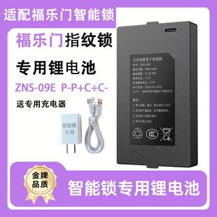 适配福乐门智能锁专用锂电池密码电子锁华宝通ZNS-09E可充电