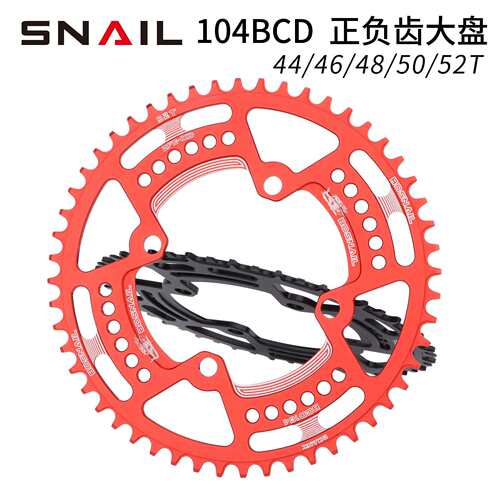 正负齿盘片 山地车单盘 圆盘 大齿盘 104BCD 44T 46T 48T 50T 52T