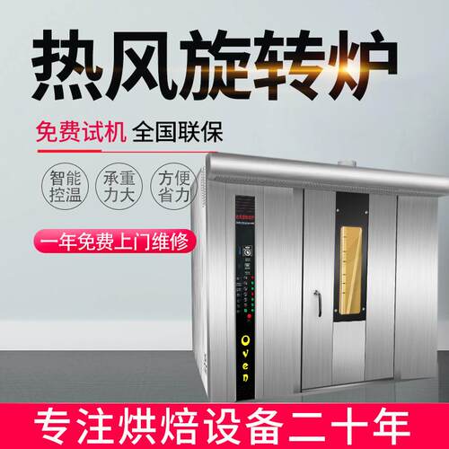 商用肉脯烘烤箱工业烤肉炉 32盘推车旋转炉 热风循环大型烤肠机器