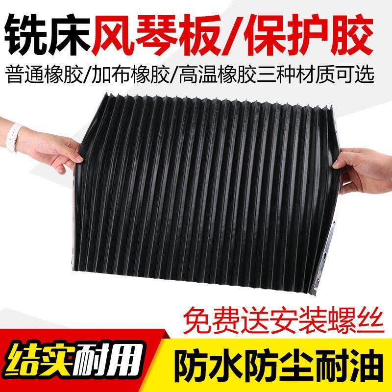 风琴防护罩伸缩式炮塔铣床机床一字型厚挡防尘罩帘保护套导轨配件