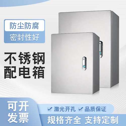 201不锈钢配电箱明装基业箱定制电控箱室内外控制箱配电柜照明箱