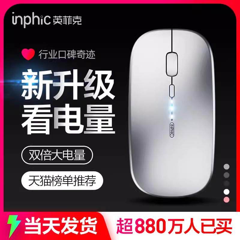 英菲克PM1充电无线滑鼠静音无声男女生办公家用笔记本无限游戏