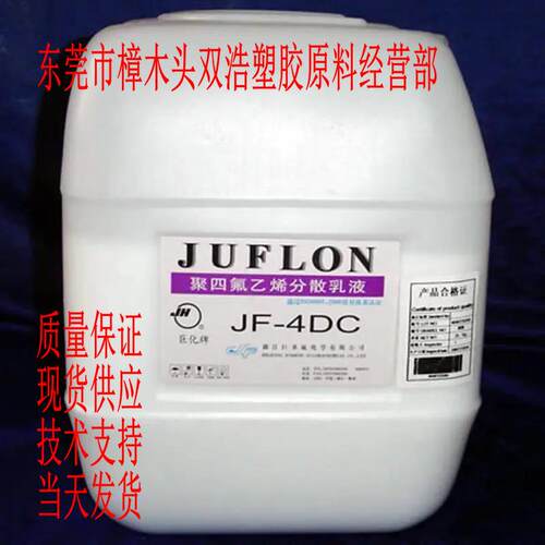 PTFE分散液 JF-D202 浙江巨化 JF-4DCF JF-4DCT