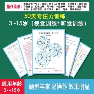 15岁儿童注意力提升套装 倍恰教育 50天专注力训练3 视觉 听觉