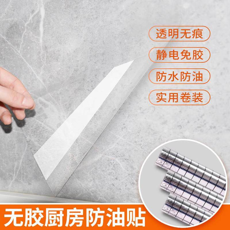 无胶墙面保护膜静电膜贴膜防水防油墙贴防污墙壁乳胶漆墙贴纸