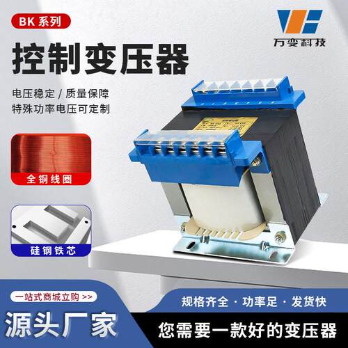 单相隔离变压器BK-500VA380v转220v变110v24v机床控制数控工频