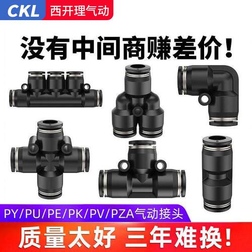 黑色气动快插接头 CKL西开理PU直通PE三通 塑胶接头气管配件可定