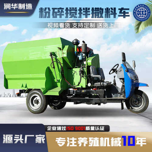 投料机柴油喂养撒牛羊撒三轮料车全自动tmr新型撒一体机搅料车