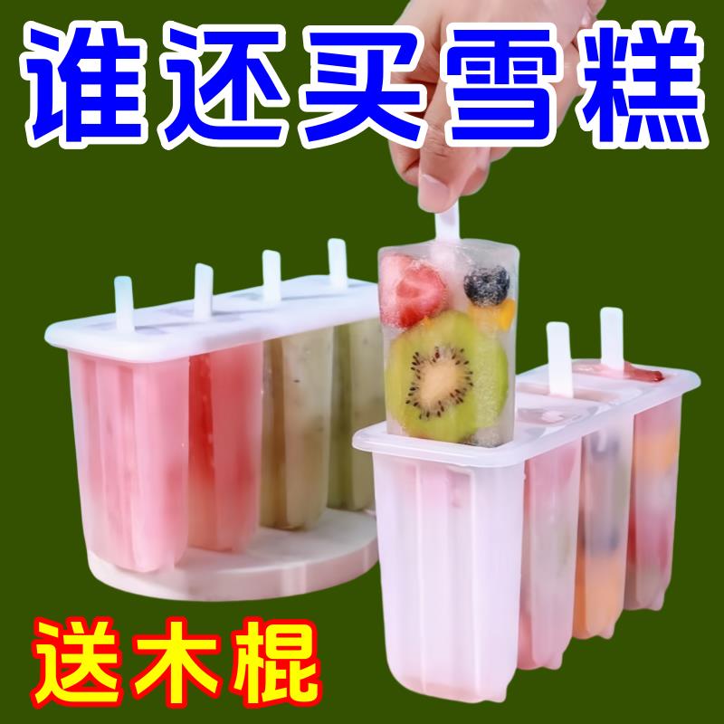 家用4连雪糕模具家用冰淇淋模具带盖子设计厨房家用自制冰棍制冰