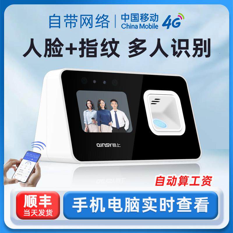 4G网路勤上云智能员工打卡考勤机人脸识别上班打卡刷脸扫脸打卡机