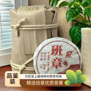 普洱熟茶 2019年班章 勐海茶厂 桶 尝鲜装 7片 1桶