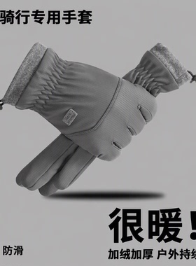冬季骑行手套男保暖加绒防风防滑
